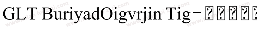 GLT BuriyadOigvrjin Tig字体转换